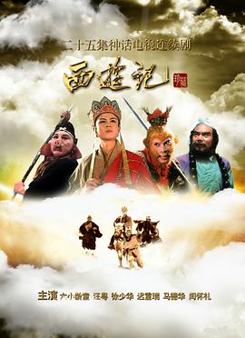 Journey to the West 86